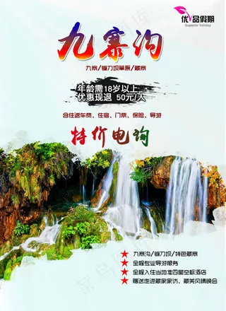 九寨沟镰刀坝草原广告