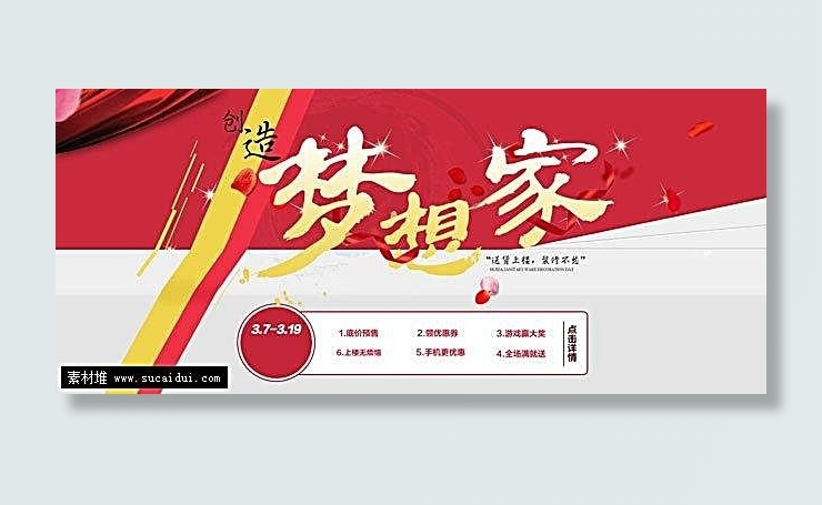 天猫装修节活动海报素材