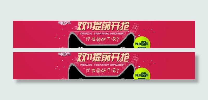 双11提前开抢图片