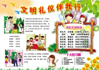 文明礼仪宣传海报
