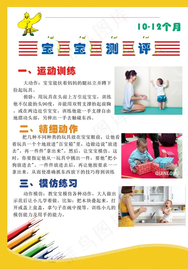 宝宝测评图片psd模版下载