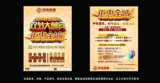 安心地板中秋国庆单页图片