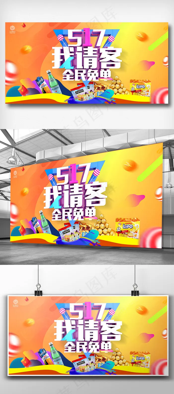 517吃货节美食活动展板(7087X3543(DPI:150))psd模版下载