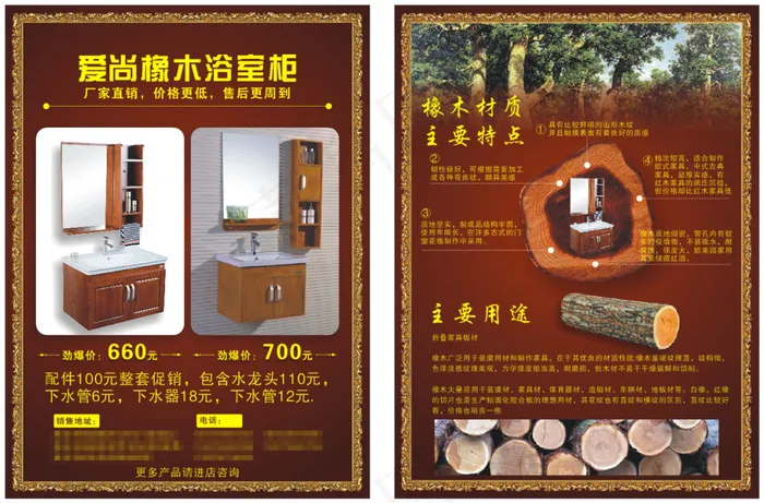 橡木 浴柜  橡木家具宣传单(210X297)cdr矢量模版下载