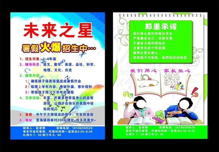 未来之星火爆招生图片cdr矢量模版下载