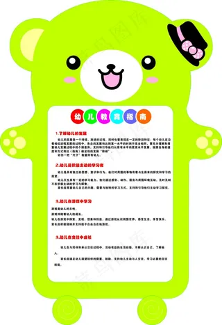 果绿色卡通育儿指南异形展板