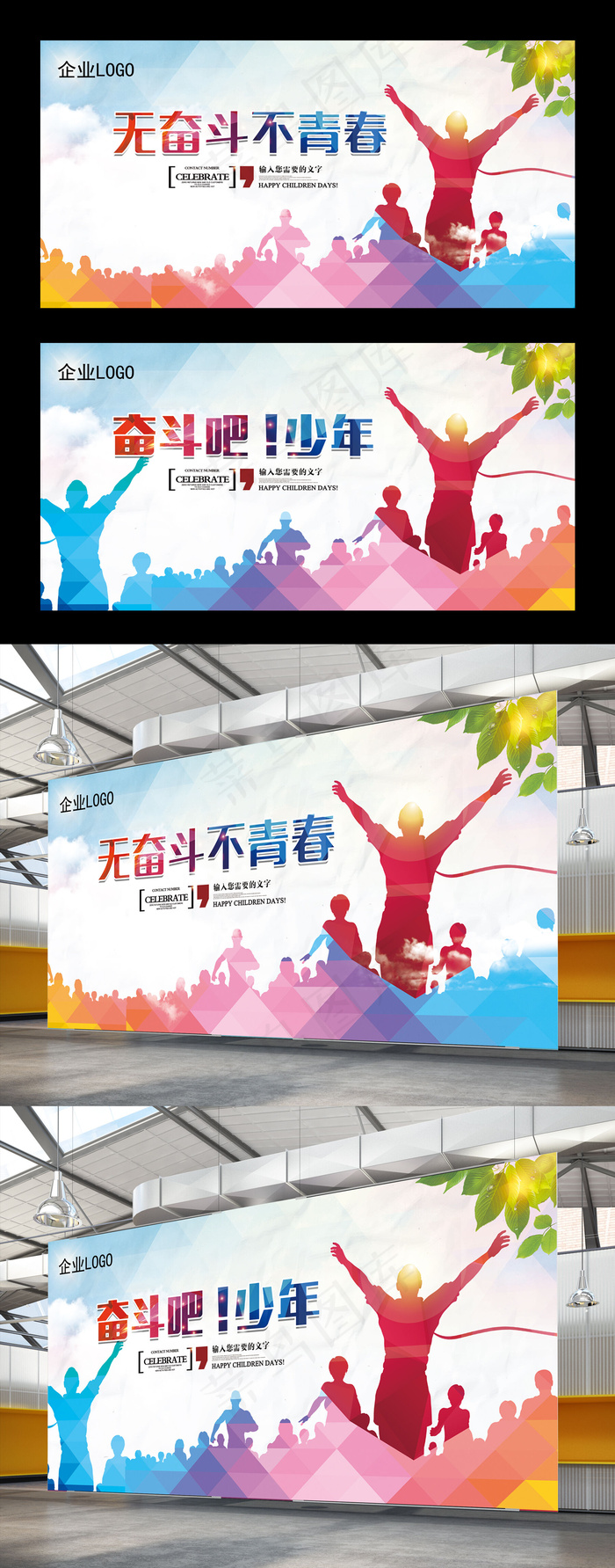 励志奋斗青春展板海报活动背景图