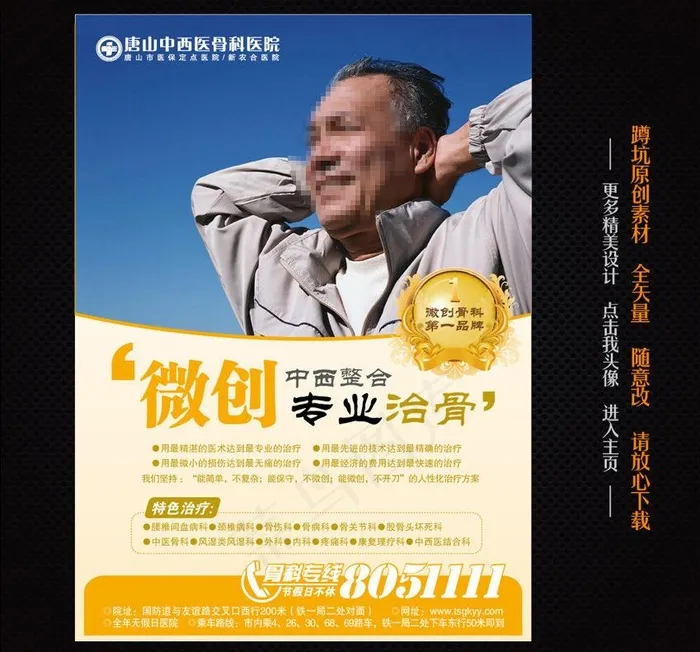 医院海报图片ai矢量模版下载