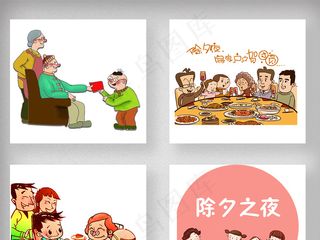 团圆一家人拜年了过年春节元素