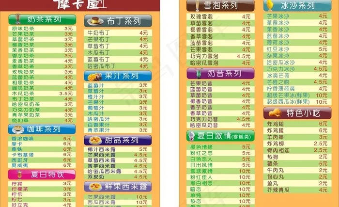 价目表图片cdr矢量模版下载