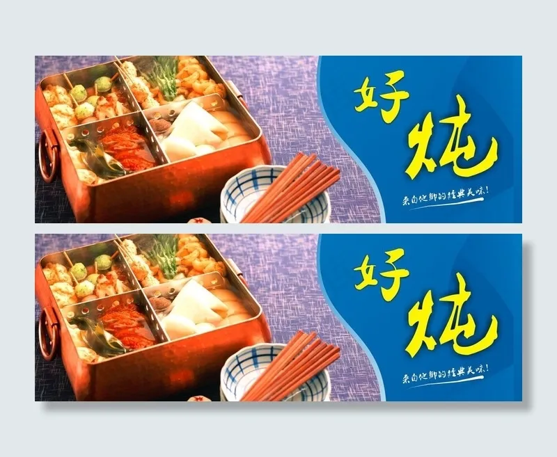 关东煮图片cdr矢量模版下载