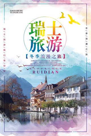水彩简约瑞士旅游宣传海报模板