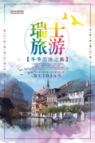 水彩简约瑞士旅游宣传海报模板