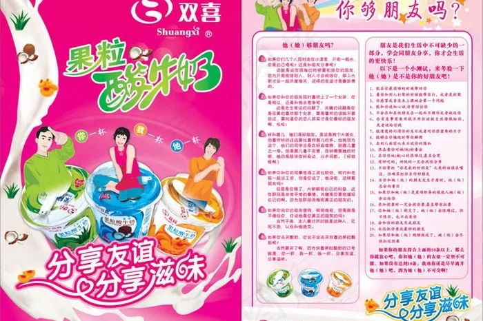果粒酸奶单页图片cdr矢量模版下载