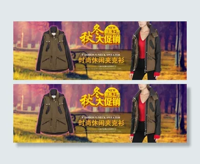 时尚休闲夹克海报图片免费下载