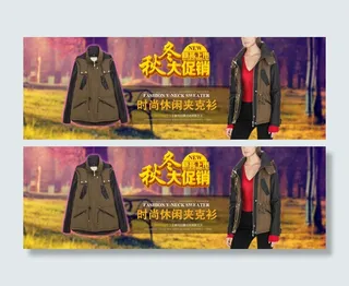 时尚休闲夹克海报图片免费下载
