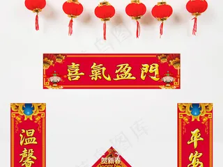 创意时尚喜气盈门春联对联模板设计