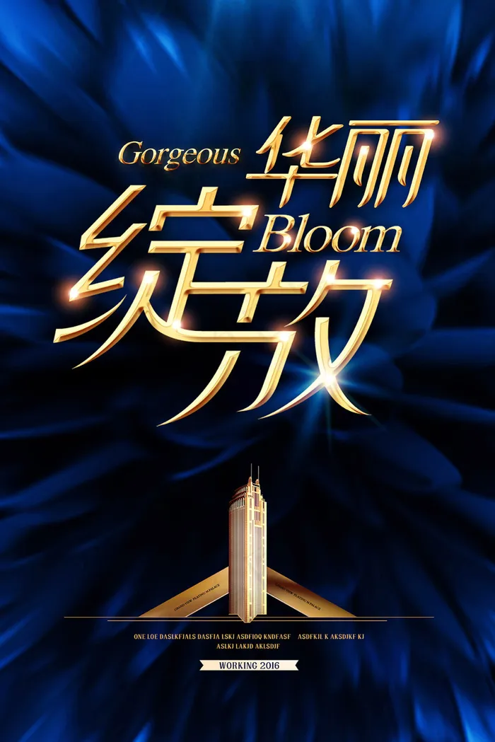 地产海报(4961X7441(DPI:300))psd模版下载