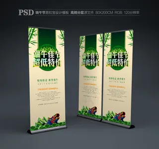 端午佳节促销易拉宝模板