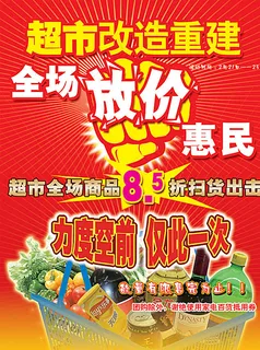 超市促销宣传图片