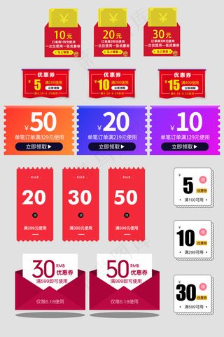 优惠券活动领券优惠psd素材模板