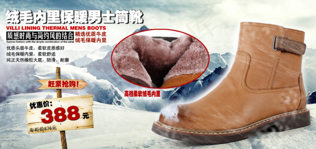 冬款加绒真皮靴子psd模版下载