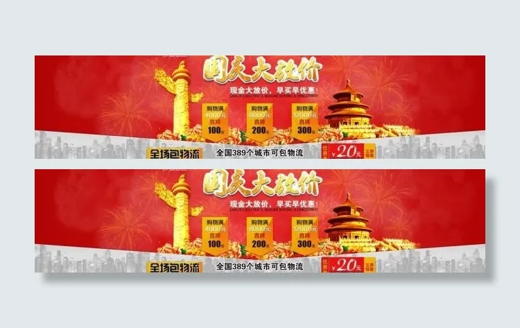 国庆大放假图片psd模版下载