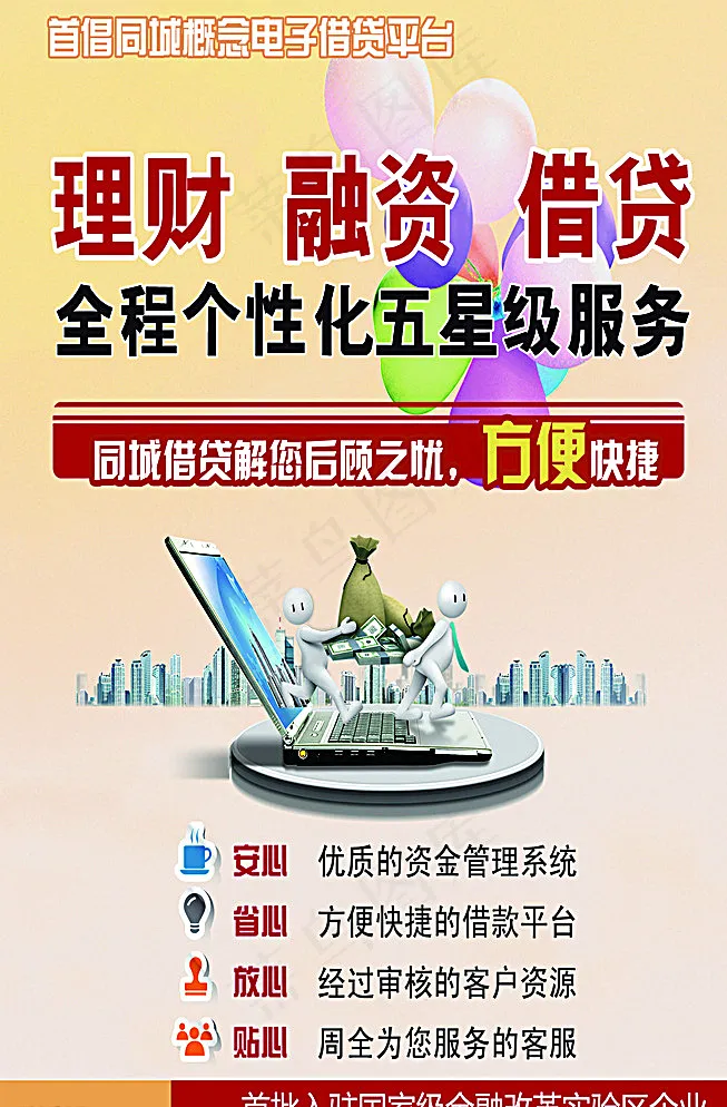 翼龙贷展板图片(2834X4252(DPI:120))psd模版下载