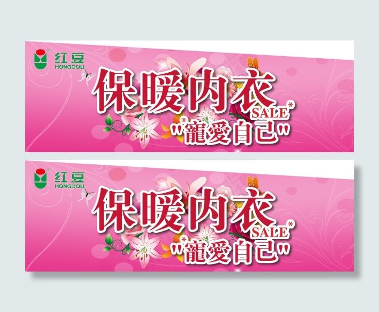 保暖内衣psd模版下载