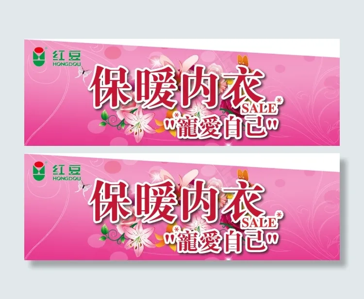 保暖内衣psd模版下载