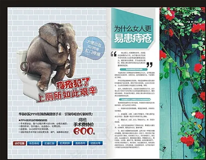 痔疮广告图片 痔疮广告图片