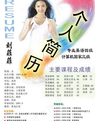 个人简历psd图片