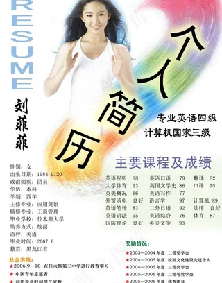 个人简历psd图片