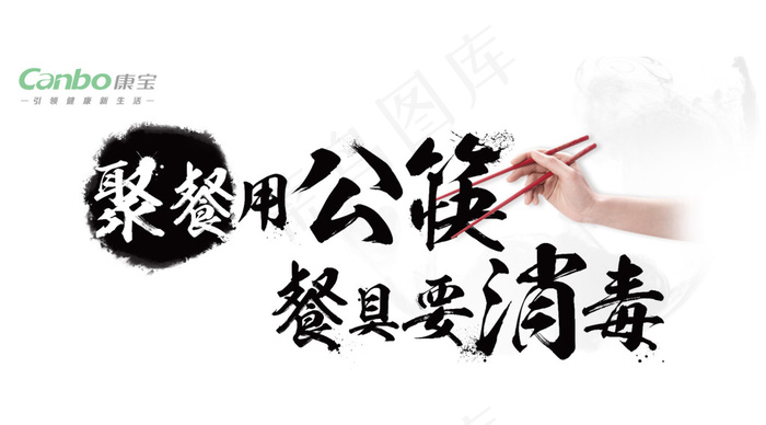 餐具要消毒 聚餐用公筷