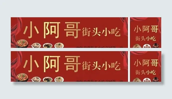 小吃店门头