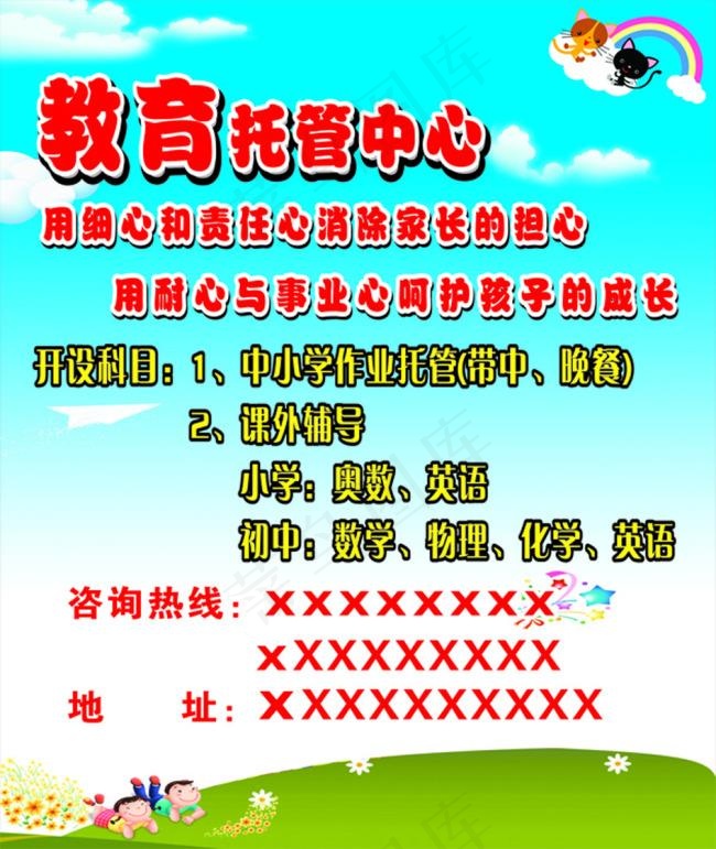 教育托管中心cdr矢量模版下载
