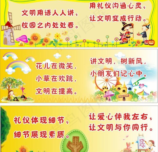 幼儿园文明用语展板矢量素材cdr矢量模版下载