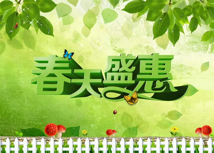 春天盛惠(3500X2500(DPI:300))psd模版下载