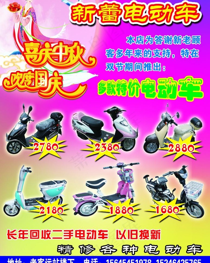电动车宣传单图片(2858X3780(DPI:300))psd模版下载