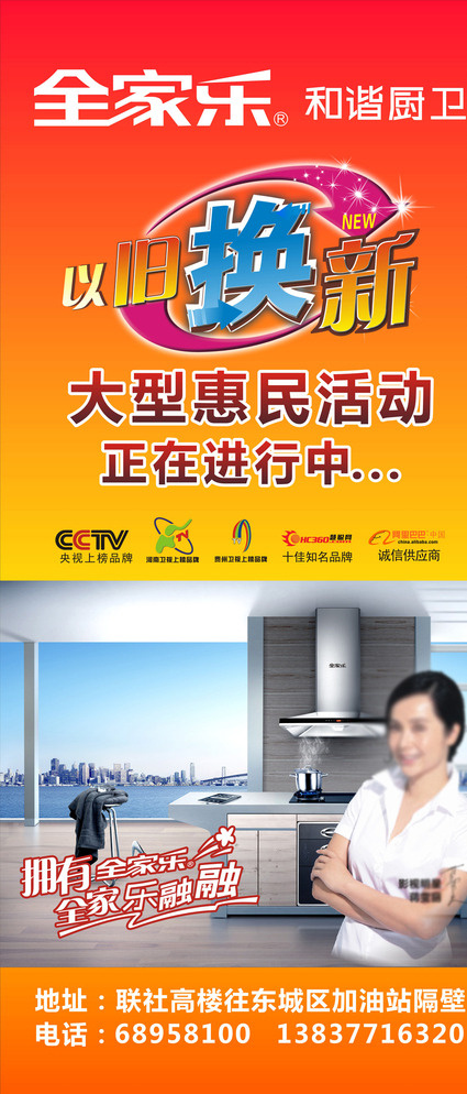 全家乐厨卫展架图片cdr矢量模版下载