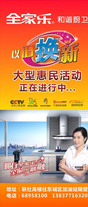 全家乐厨卫展架图片