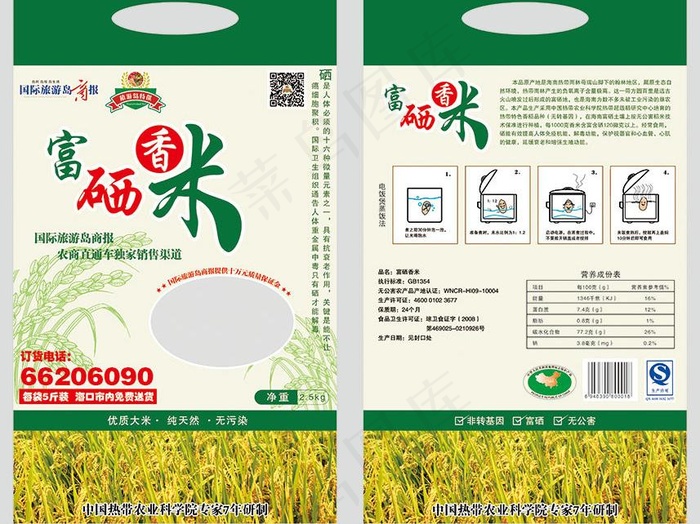 富硒香米包装图片(6142X5019(DPI:300))psd模版下载