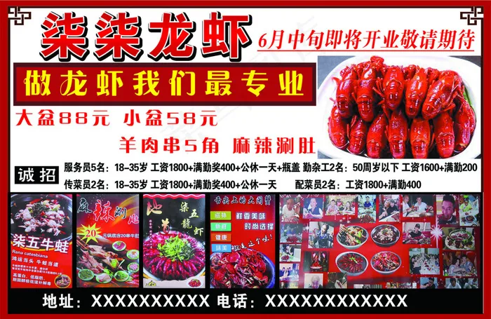 柒柒龙虾psd模版下载