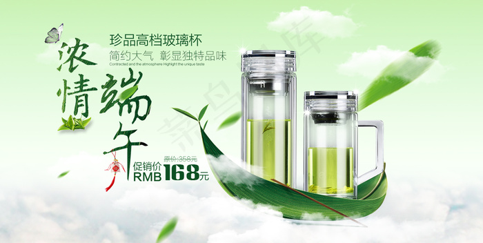 浓情端午淘宝玻璃杯促销海报