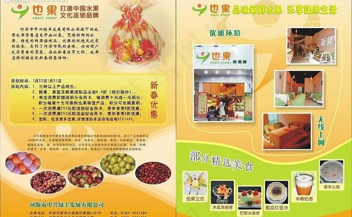 也果宣传单图片cdr矢量模版下载