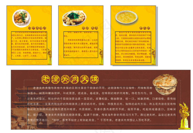 老潼关肉夹馍cdr矢量模版下载