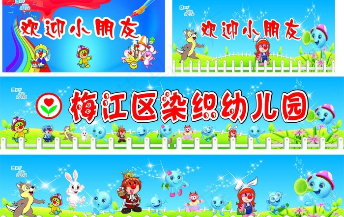 蒙牛幼儿园图片