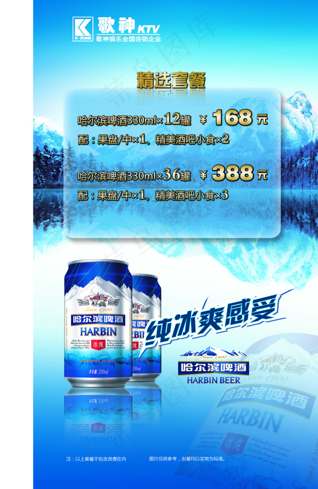 哈尔滨啤酒海报psd模版下载