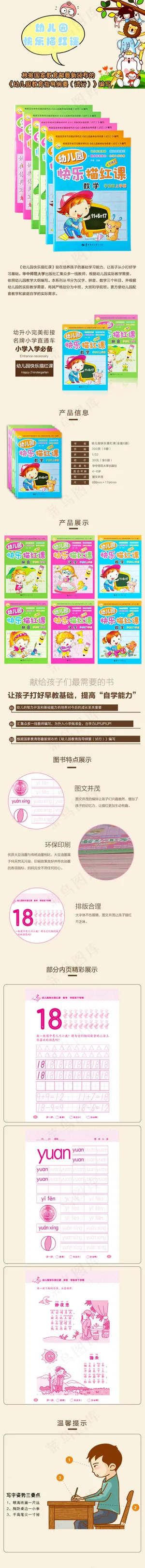 描红详情页  老板