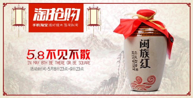 淘抢购活动中国风详情页海报psd模版下载